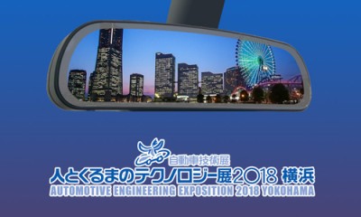 浩陽與日立先端科技將於2018橫濱「人與汽車科技展」展出！